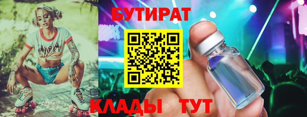 Бутират вода Славгород