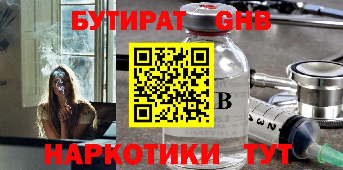 БУТИРАТ BDO 33%  Вход с VPN  Славгород 