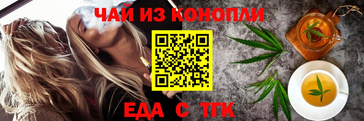 Еда ТГК конопля  Вход с VPN  Славгород 