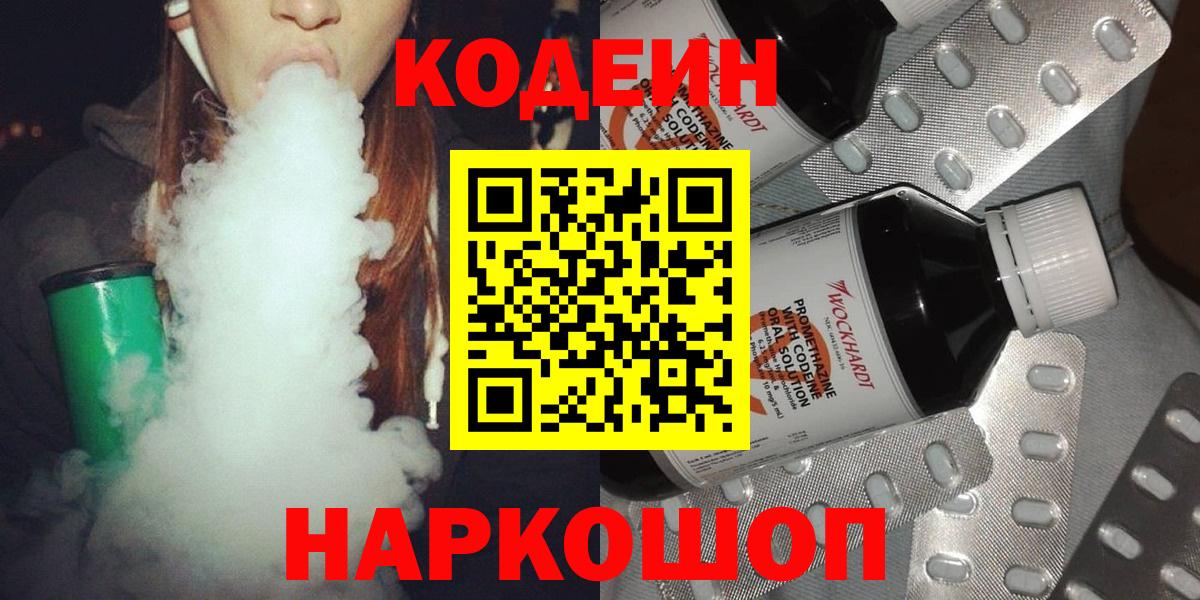 Codein Purple Drank  Вход с VPN  Славгород 