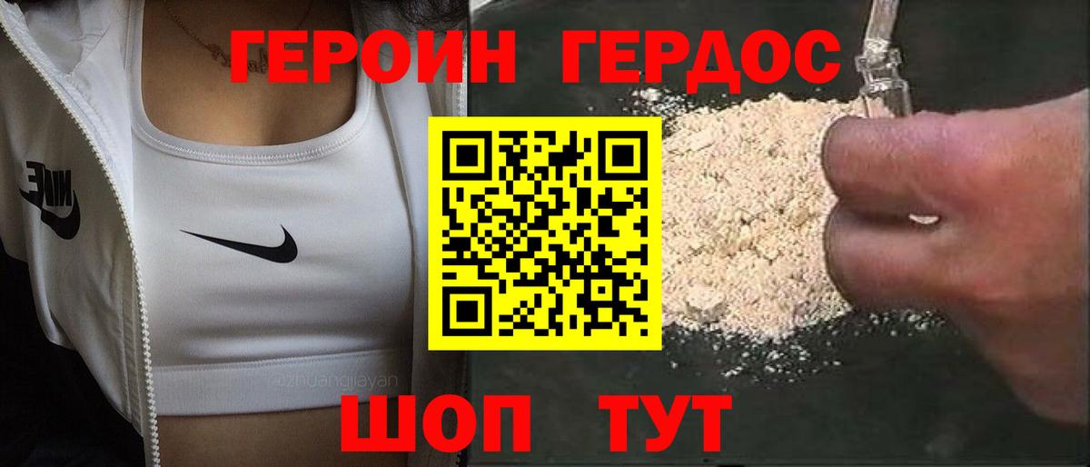 Славгород  ГЕРОИН герыч  Героин  Вход с VPN 
