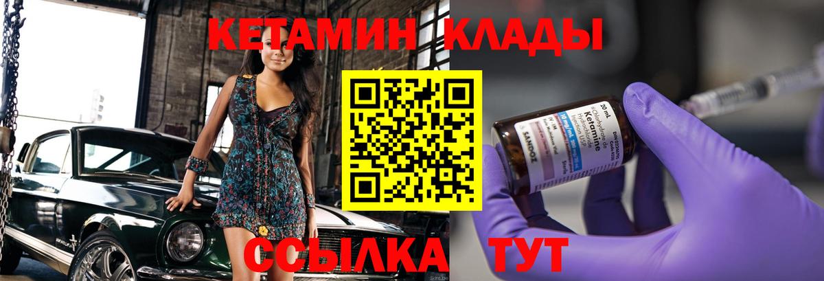 Кетамин VHQ Славгород