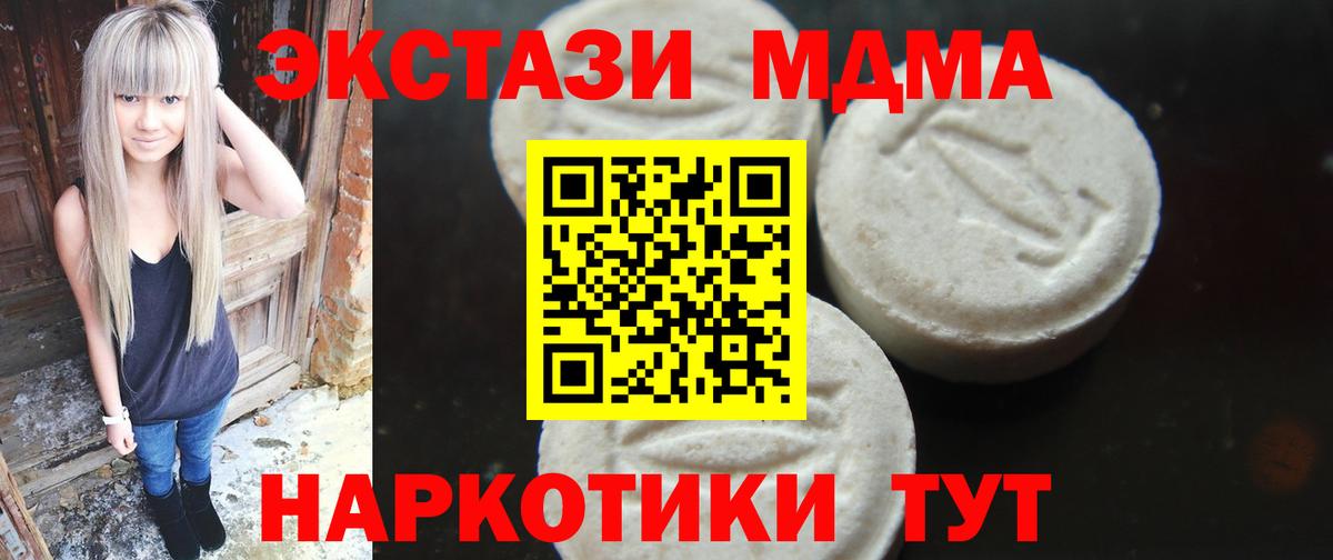MDMA молли  Вход с VPN  MDMA молли  Славгород 