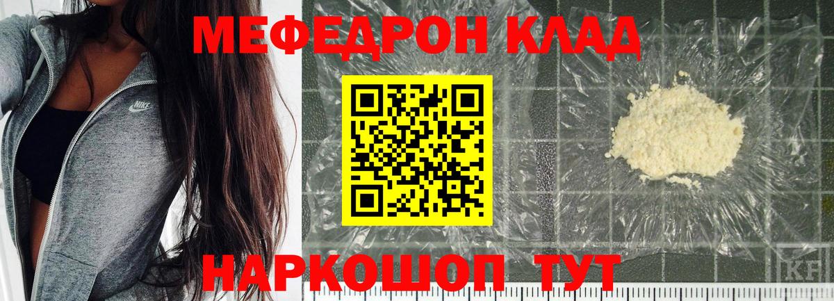 Мефедрон mephedrone  Вход с VPN  Славгород  как найти закладки  МЯУ-МЯУ кристаллы 