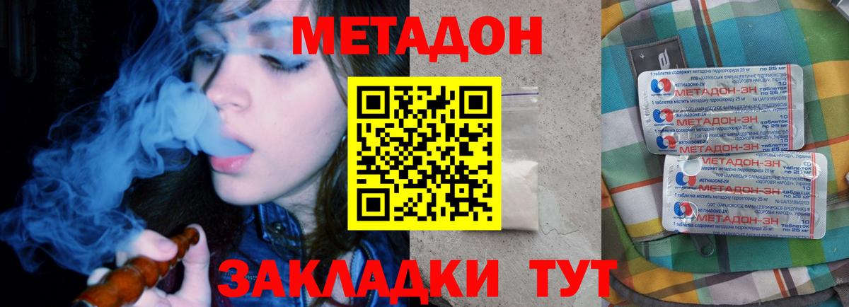 МЕТАДОН methadone  Вход с VPN  Славгород 