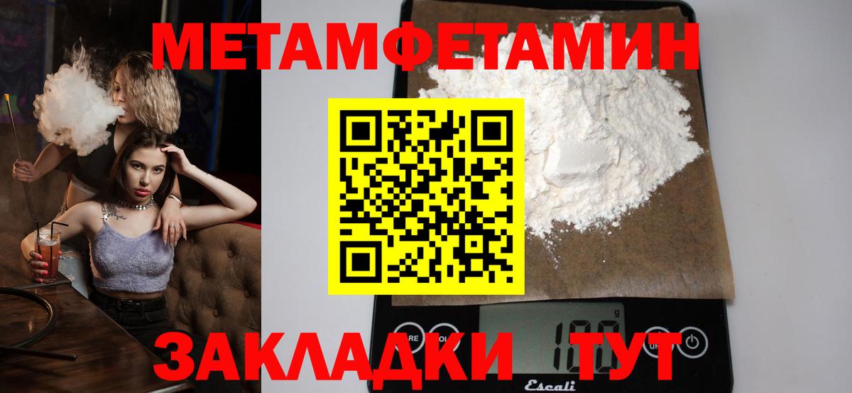 Метамфетамин Methamphetamine  Вход с VPN  Славгород  Первитин  Метамфетамин Methamphetamine 