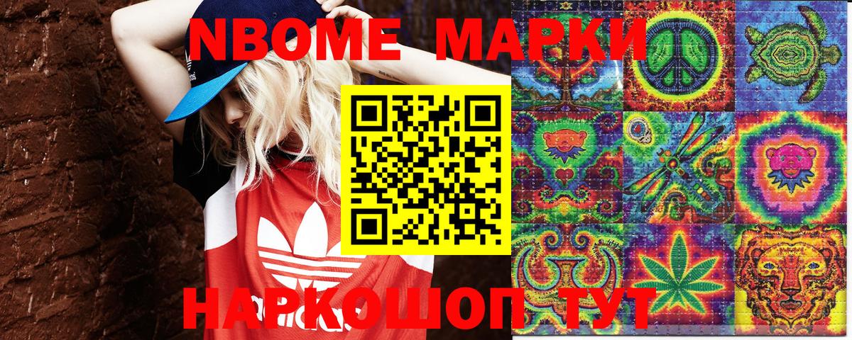 Славгород  Марки NBOMe 1,5мг  Марки NBOMe 1,5мг  Вход с VPN 